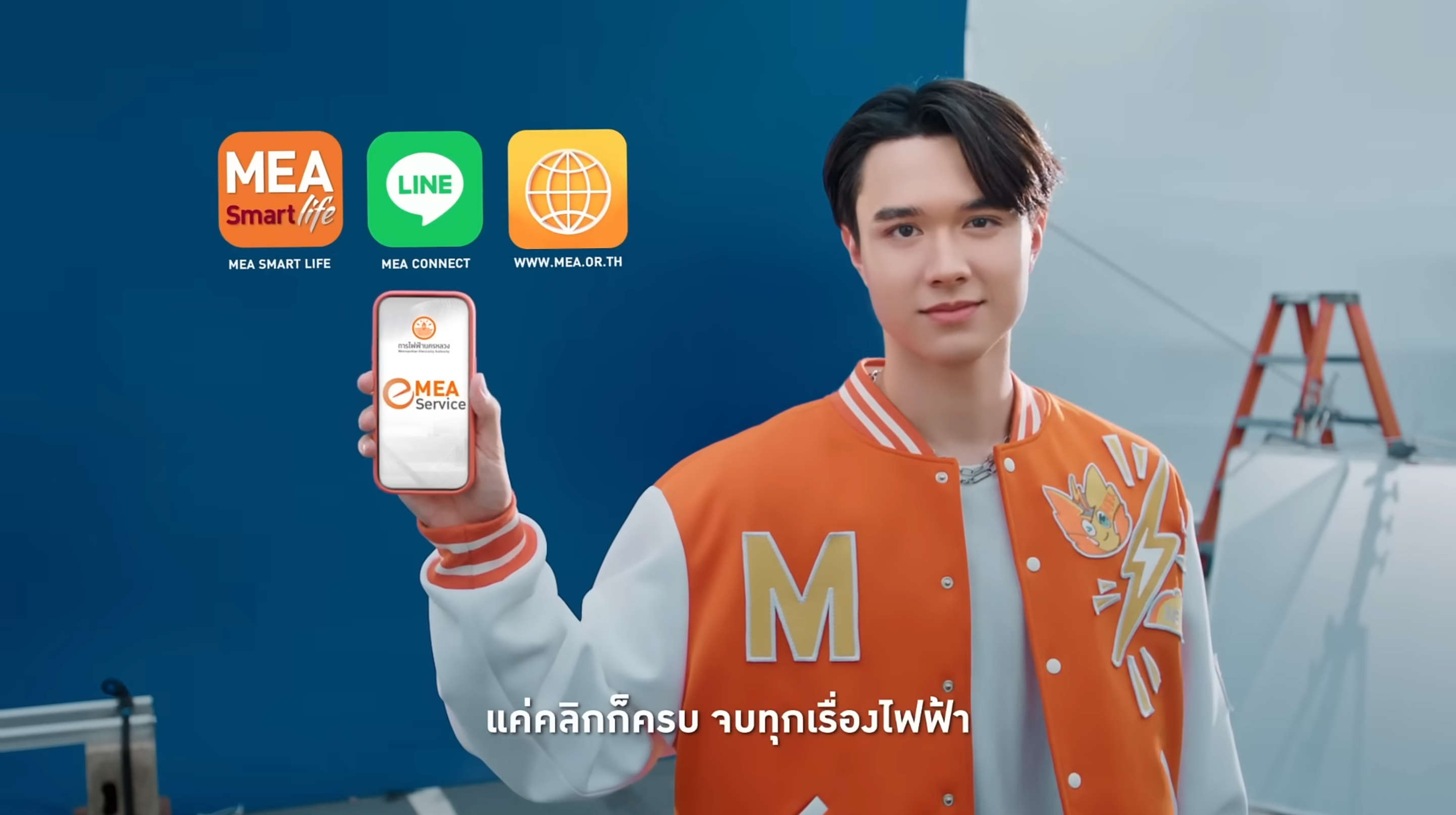 การไฟฟ้านครหลวง(MEA)